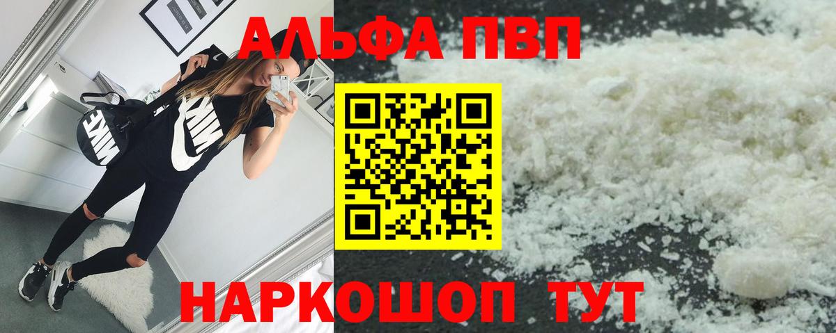 Альфа ПВП мука  APVP  Кыштым  Вход с VPN  Альфа ПВП СК 