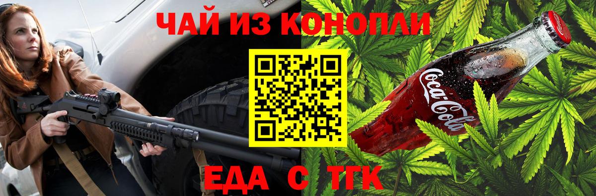 Кыштым  Cannafood марихуана  Вход с VPN 