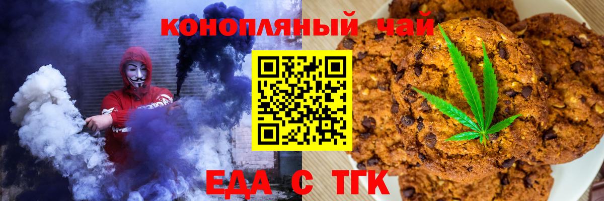 Еда ТГК марихуана Кыштым