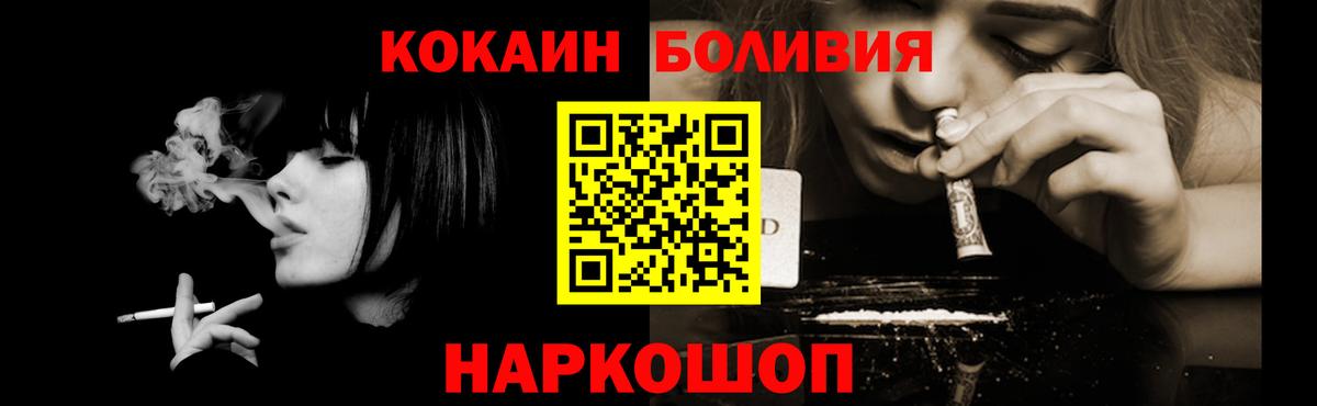 Кыштым  COCAIN Боливия  Вход с VPN  Cocaine Fish Scale 
