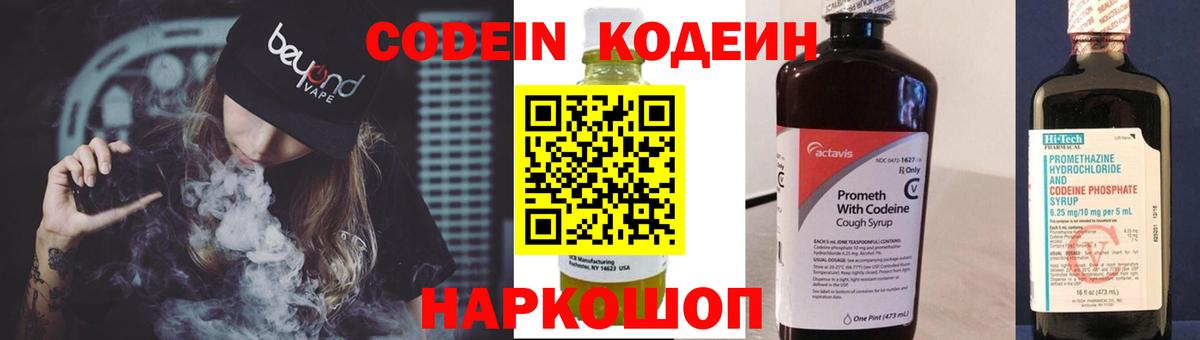 Codein Purple Drank Кыштым