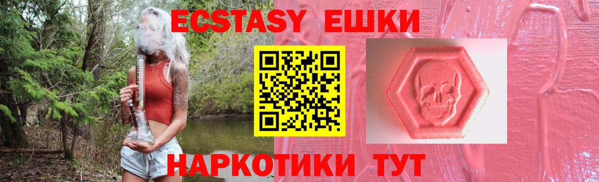 Ecstasy  Экстази 250 мг  ЭКСТАЗИ Punisher  Вход с VPN  Кыштым 