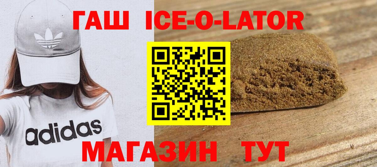 Кыштым  ГАШ гашик  Вход с VPN  ГАШИШ Ice-O-Lator 