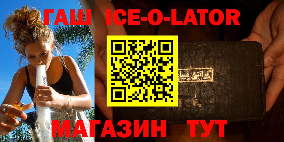 ГАШИШ Ice-O-Lator Кыштым