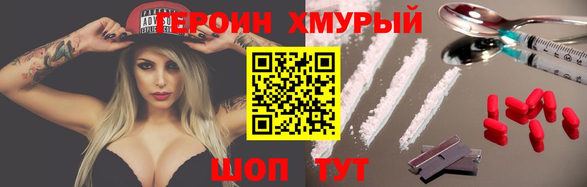 Кыштым  Героин Heroin  Вход с VPN 