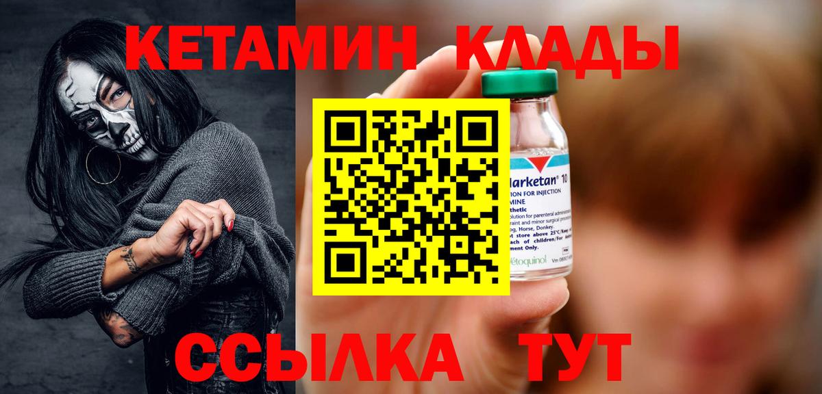 Кыштым  Кетамин ketamine  Вход с VPN 