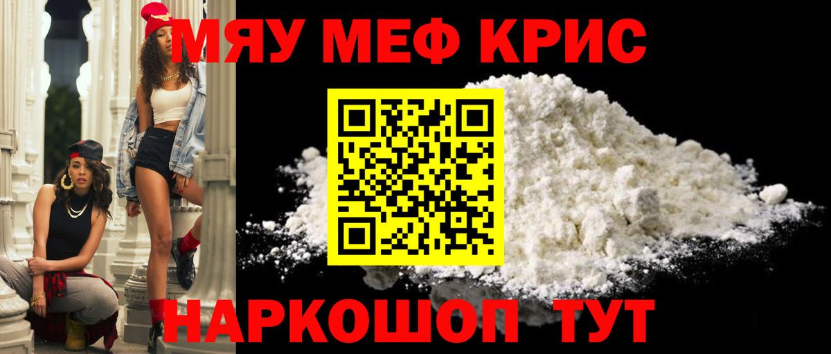 Меф Кыштым