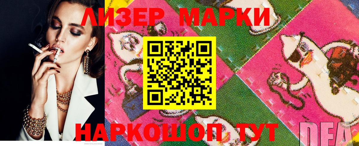 Наркотические марки 1,8мг Кыштым